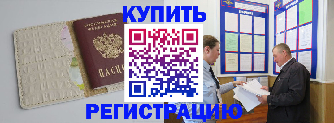временная регистрация надежно в Миллерово