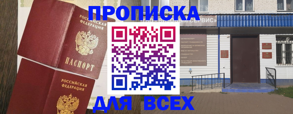 прописка от собственника в Миллерово